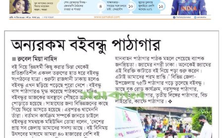বইবন্ধু পাঠাগার