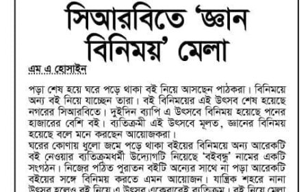 চট্টগ্রাম বইবন্ধু, বই বিনিময় উৎসব