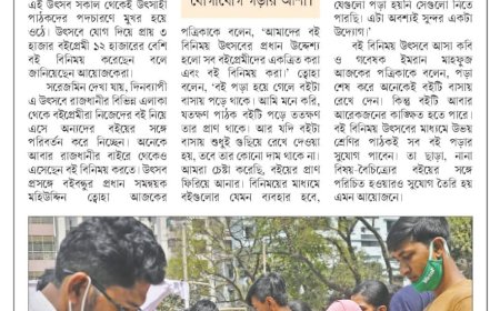 বই বিনিময় উৎসব ঢাকা -পর্ব দুই