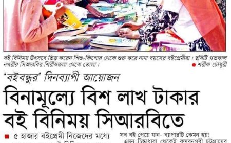 বইবন্ধু বই বিনিময় উৎসব -চট্টগ্রাম পর্ব