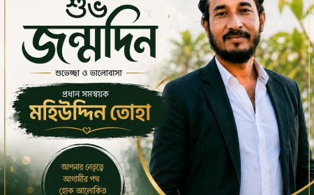 “শুভ জন্মদিন! আমাদের প্রিয় প্রধান সমন্বয়ক